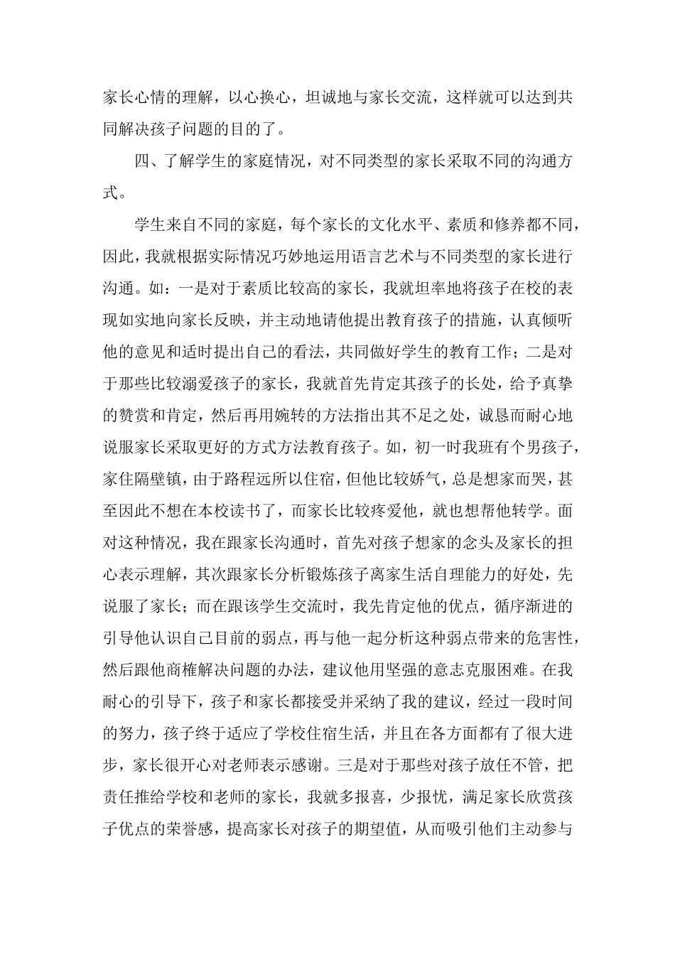 教师如何更好地与家长进行沟通_第3页