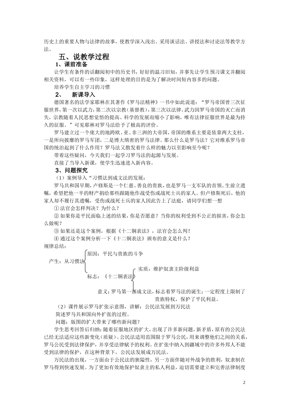 第6课罗马法的起源与发展_第2页