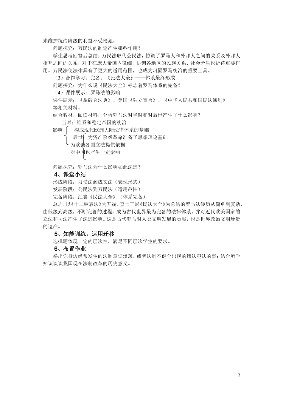 第6课罗马法的起源与发展_第3页