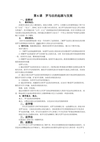 第6课罗马法的起源与发展