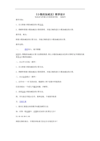 小数的加减法教学设计 (2)