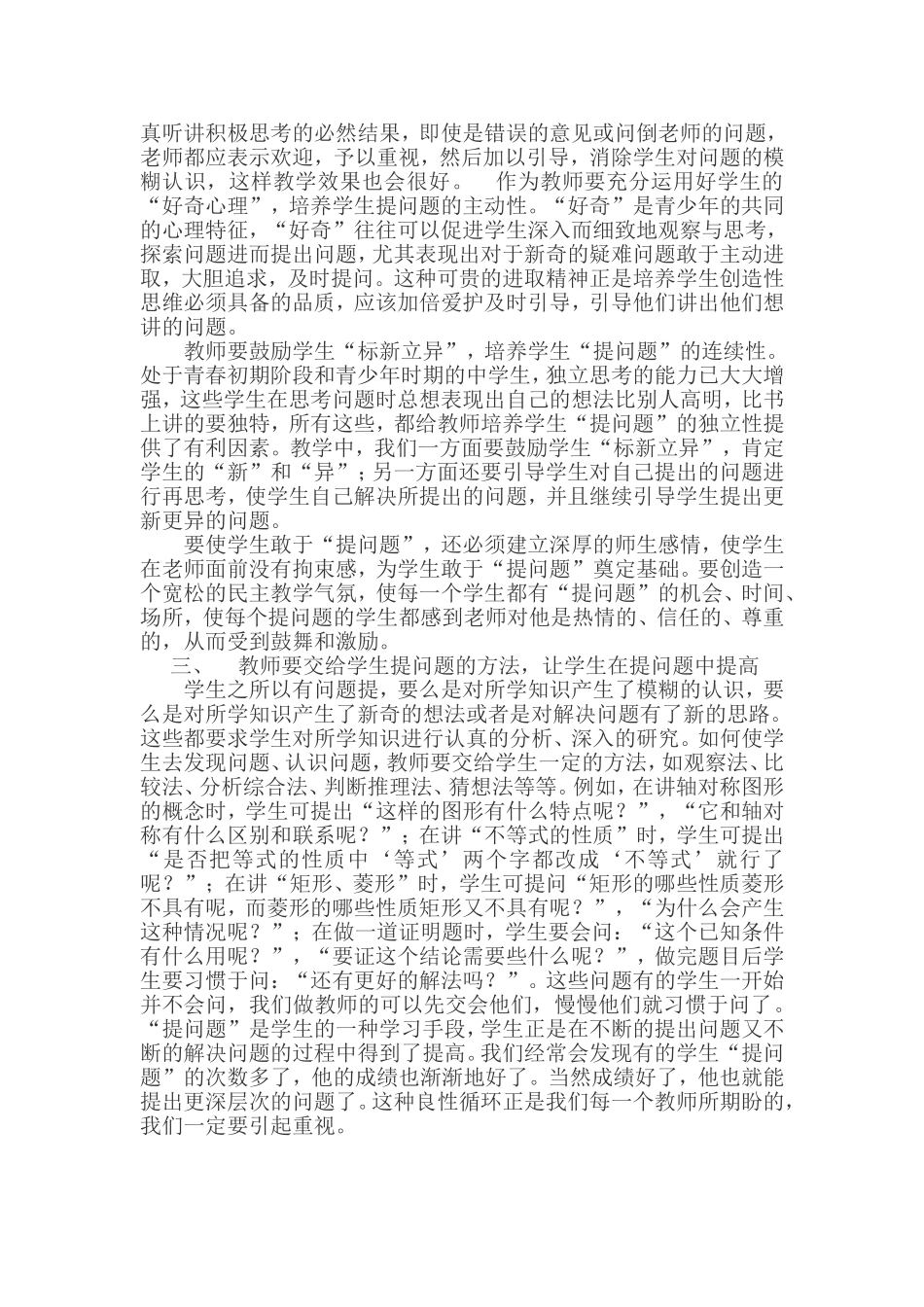 浅谈数学教学中学生“提问题”能力的培养_第2页