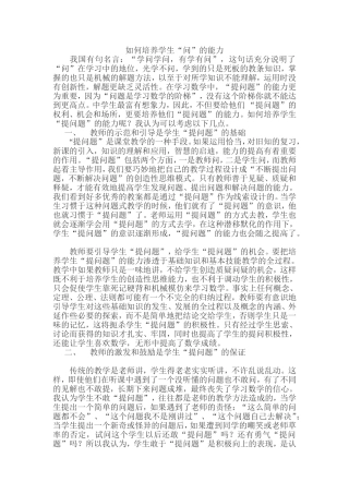 浅谈数学教学中学生“提问题”能力的培养
