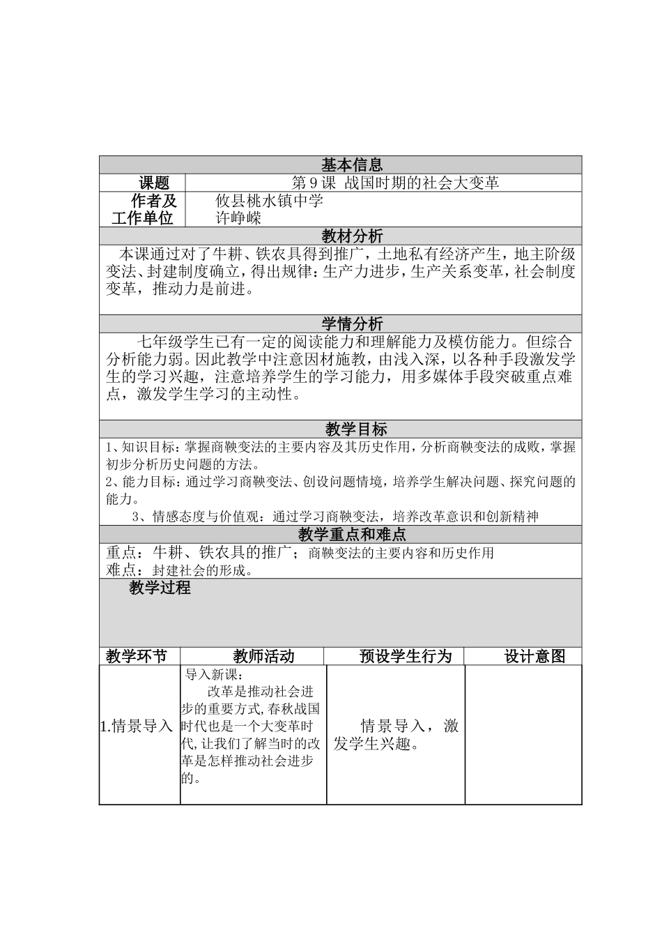 初中历史教学设计与反思_第1页