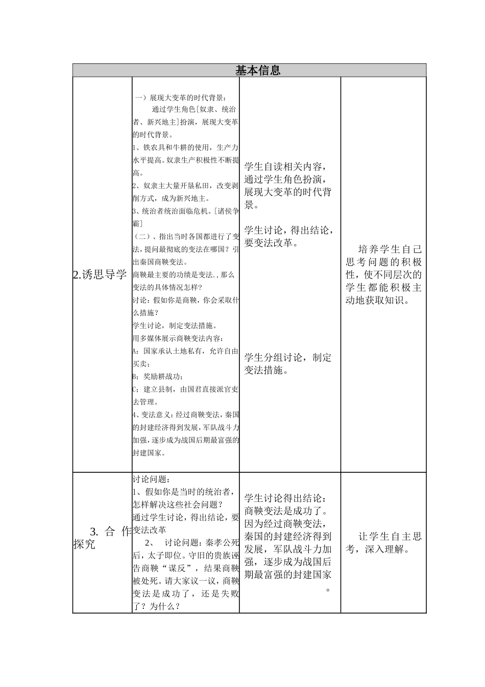 初中历史教学设计与反思_第2页