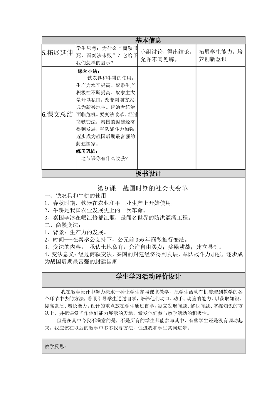初中历史教学设计与反思_第3页