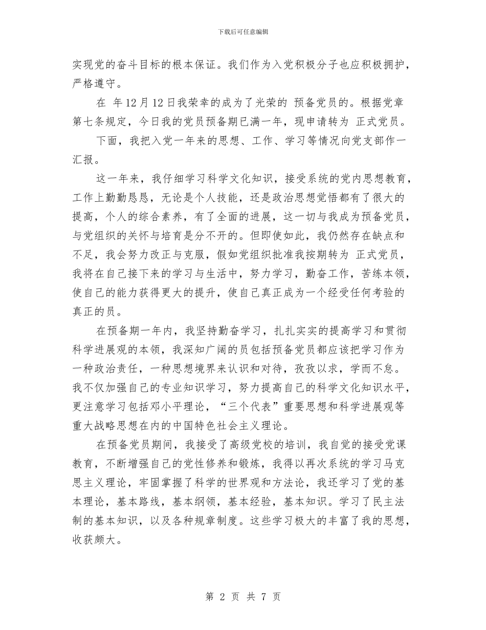党的纪律整顿学习体会与党的纯洁性教育活动个人整改剖析材料汇编_第2页