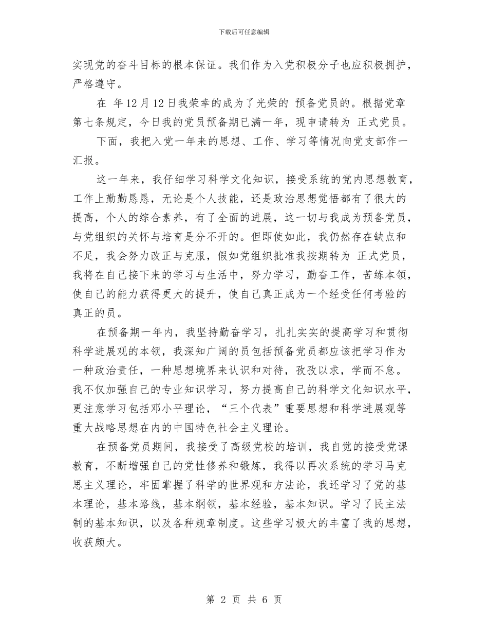 党的纪律整顿学习体会与党的群众路线一把手专项述职材料汇编_第2页
