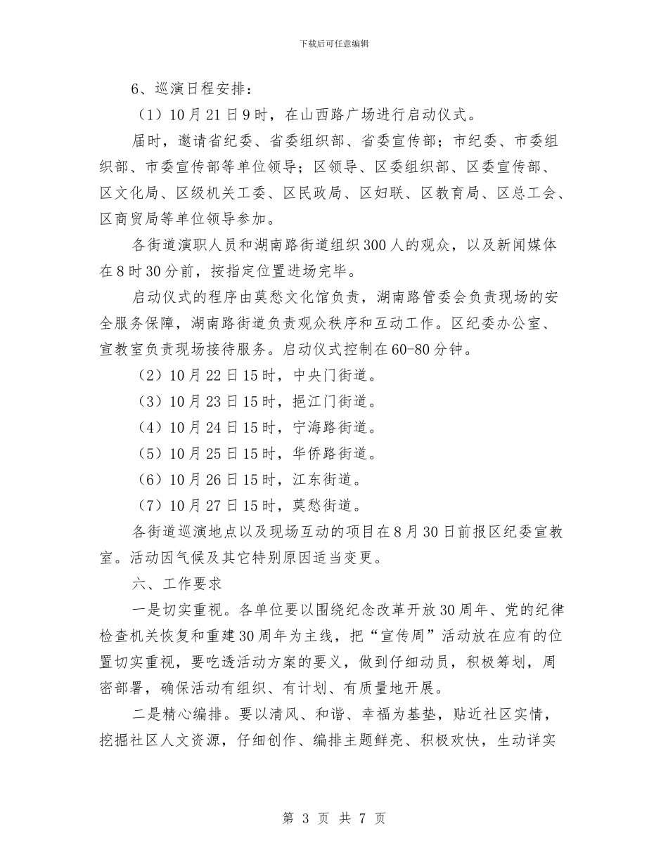 党的纪律检查活动策划方案与党的群众线路剖析整改措施汇编_第3页