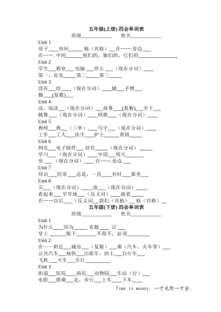 五年级（上、下）四会词汇汇总