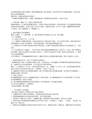 小学二年级数学一致性分析