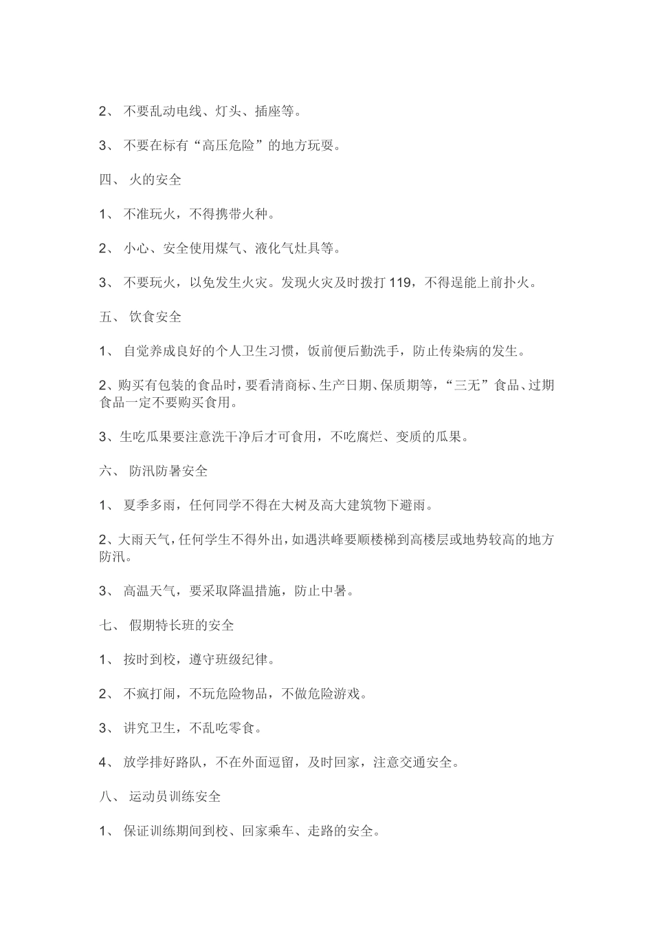 暑期学生安全教育_第2页