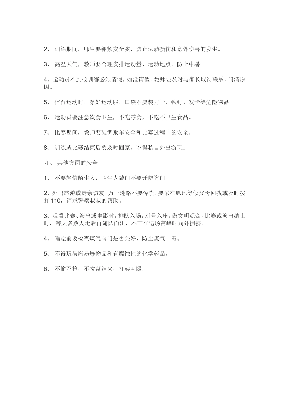 暑期学生安全教育_第3页