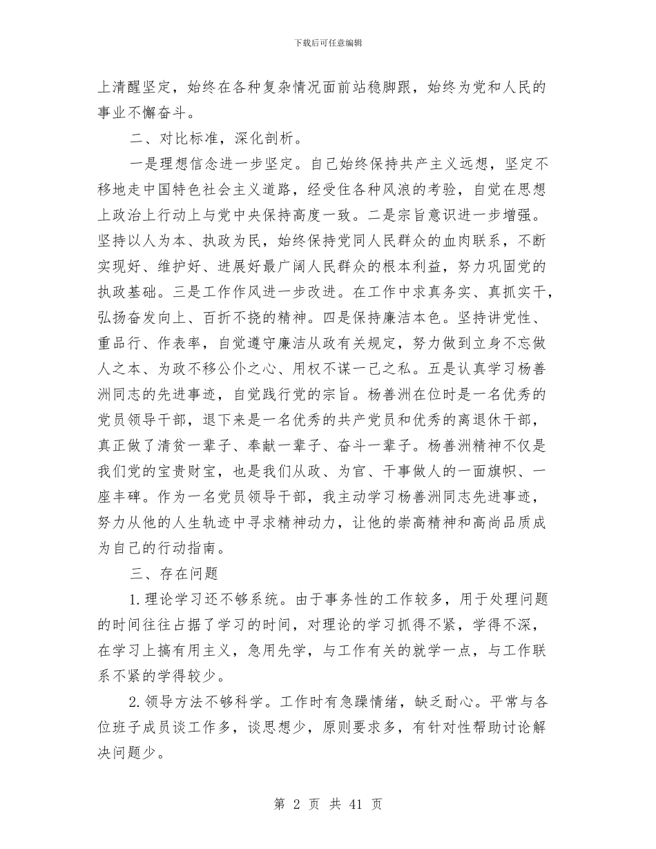 党的纯洁性教育发言稿2篇与党的群众路线推进会领导讲话5篇汇编_第2页
