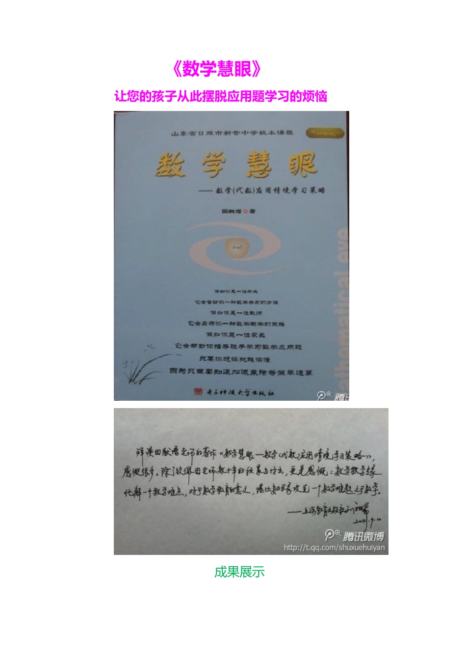数学慧眼让孩子们从此告别应用题学习的苦恼_第1页