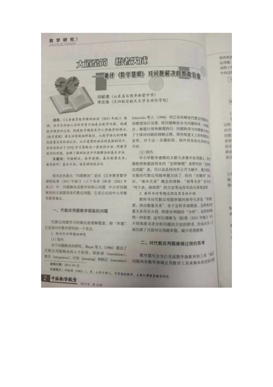 数学慧眼让孩子们从此告别应用题学习的苦恼_第3页