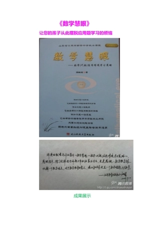 数学慧眼让孩子们从此告别应用题学习的苦恼