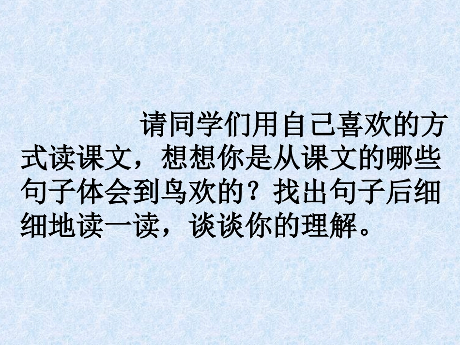 灰椋鸟（课件）_第2页