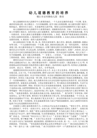 幼儿道德教育的培养