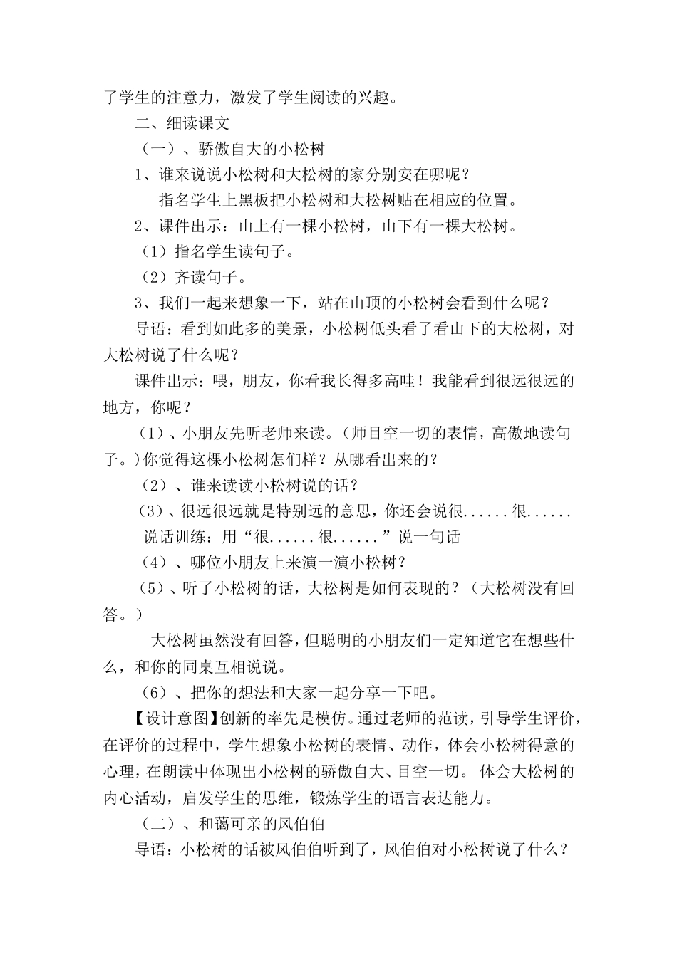 小松树和大松树教案_第2页