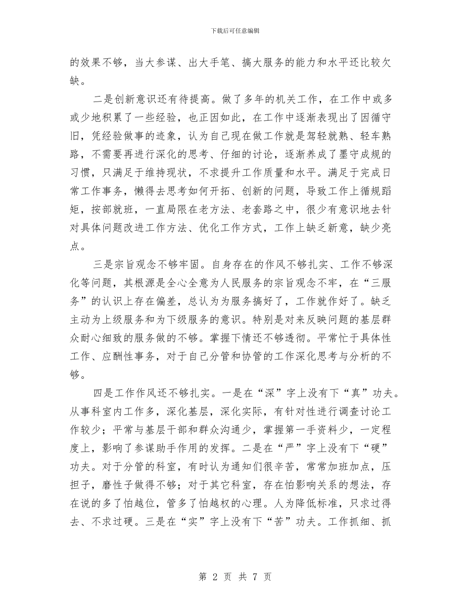 党的纯洁性教育活动个人整改剖析材料与党的群众路线一把手专项述职材料汇编_第2页