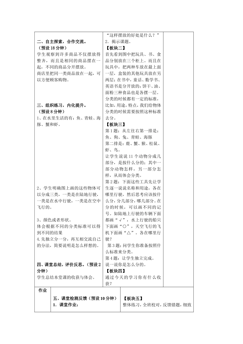 分一分 (3)_第2页