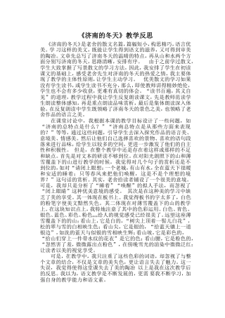 济南的冬天教学反思