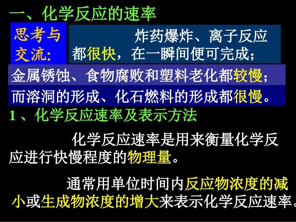第二章化学反应的速率和限度（1）_第3页