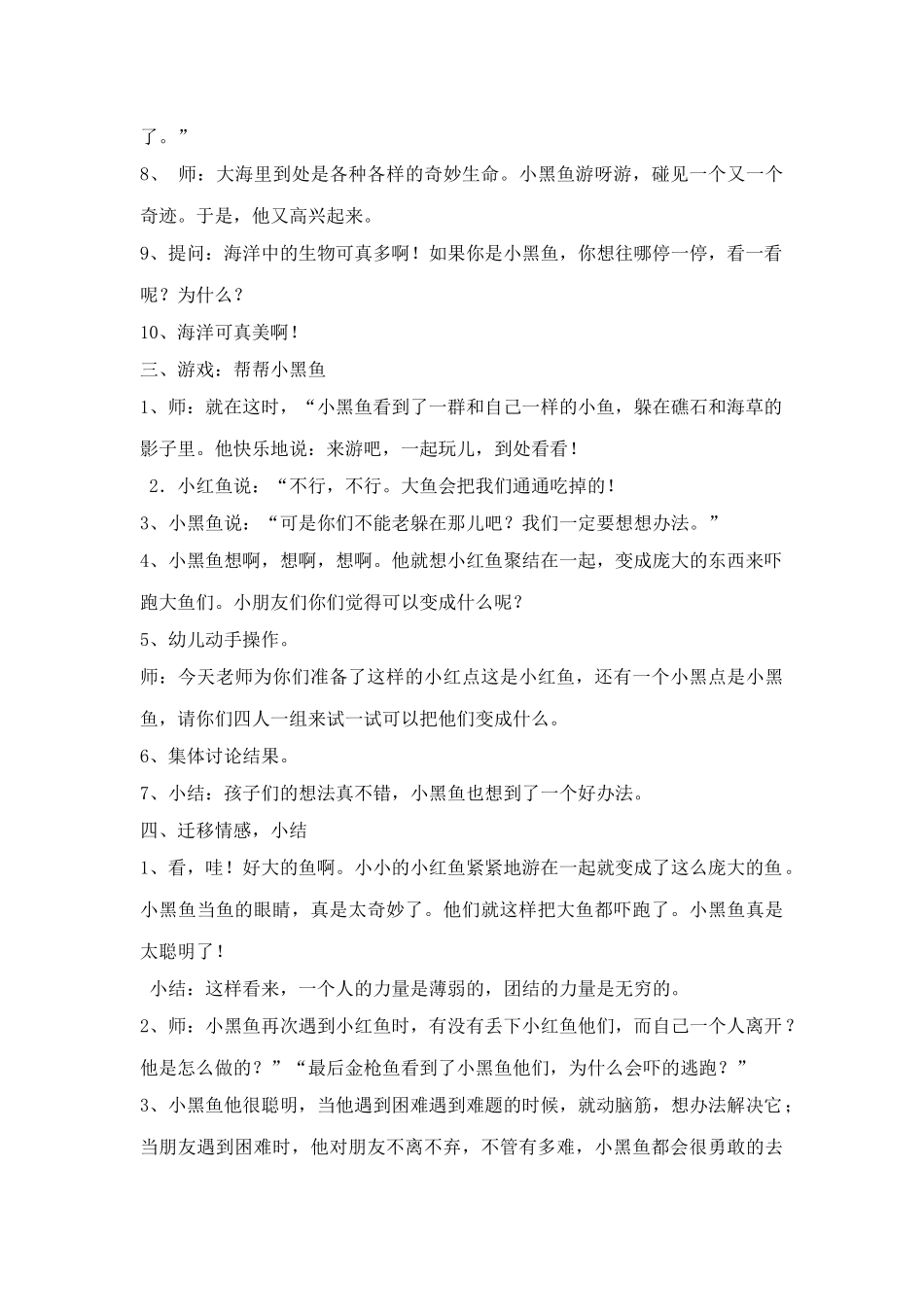 大班语言活动《小黑鱼》_第2页