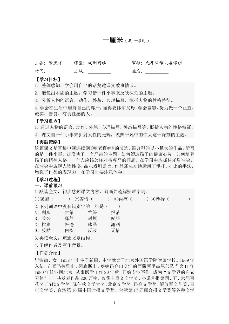 四、《一厘米》导学案教师稿（共一课时）_第1页