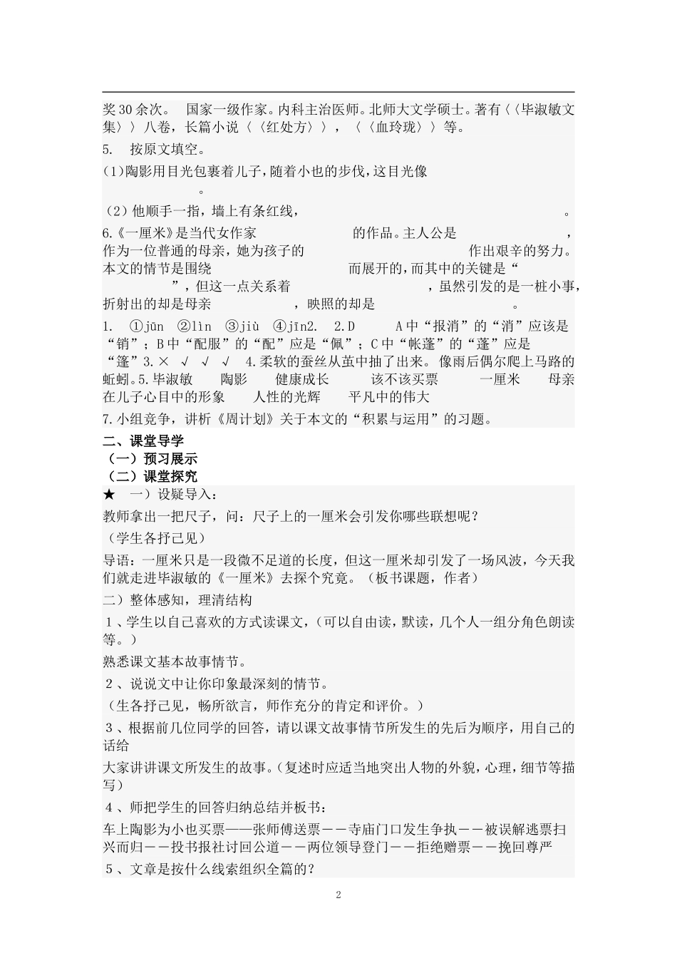 四、《一厘米》导学案教师稿（共一课时）_第2页