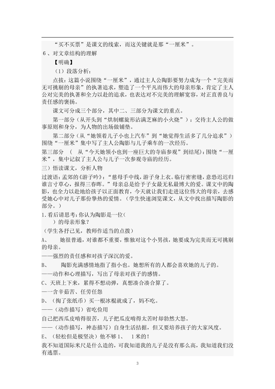 四、《一厘米》导学案教师稿（共一课时）_第3页