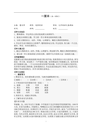 四、《一厘米》导学案教师稿（共一课时）