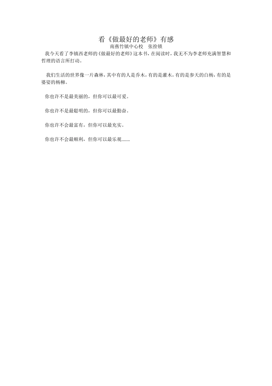 看《做最好的老师》有感_第1页