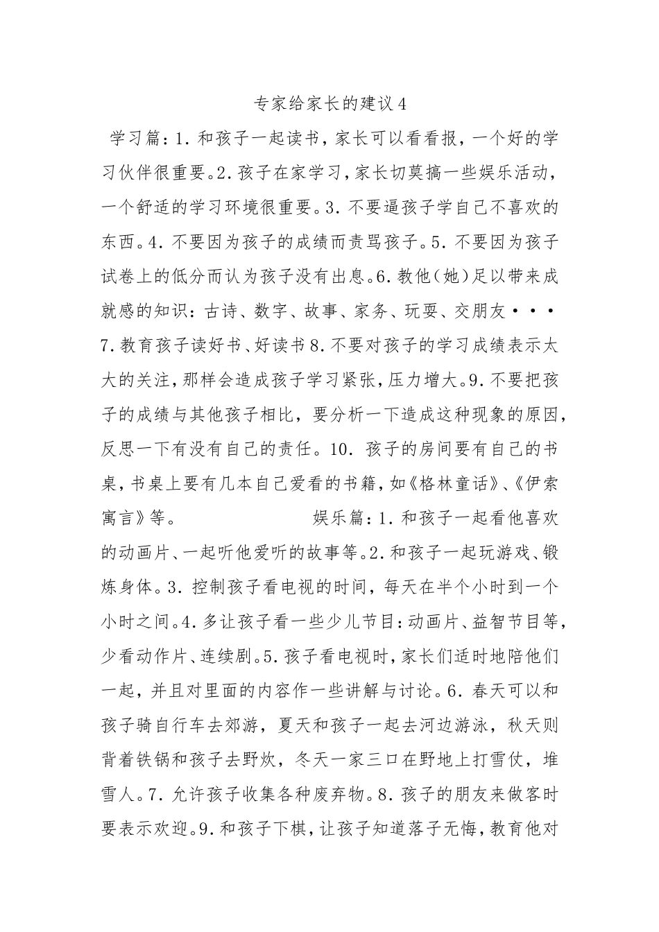 专家给家长的意见4_第1页