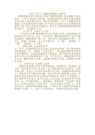 抓住三环节由精彩的教变有效的学