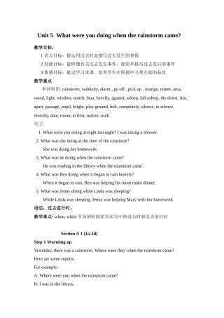 八下公开课Unit_5_What_were_you_doing_when_the_rainstorm_came？_教案