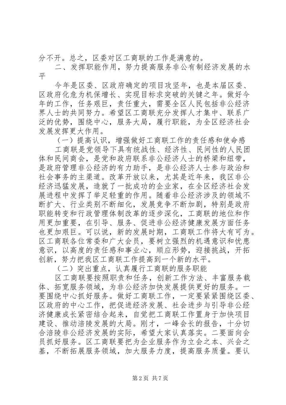在区工商联常委会上的讲话_第2页