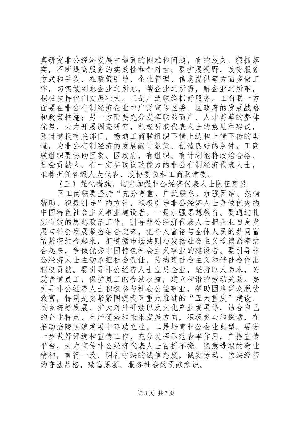 在区工商联常委会上的讲话_第3页
