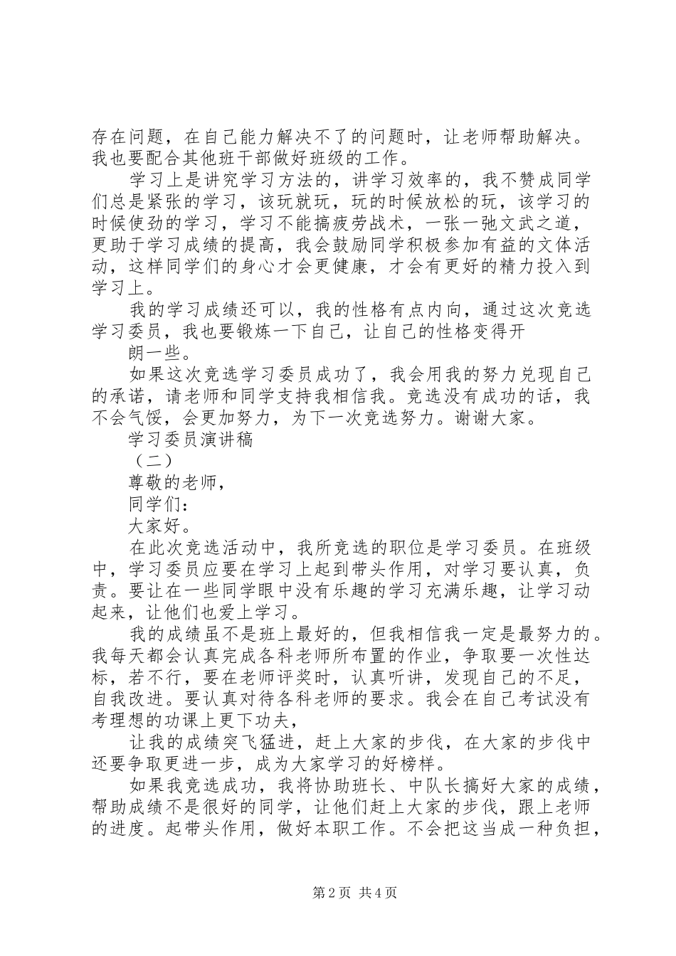 学习委员演讲稿_第2页