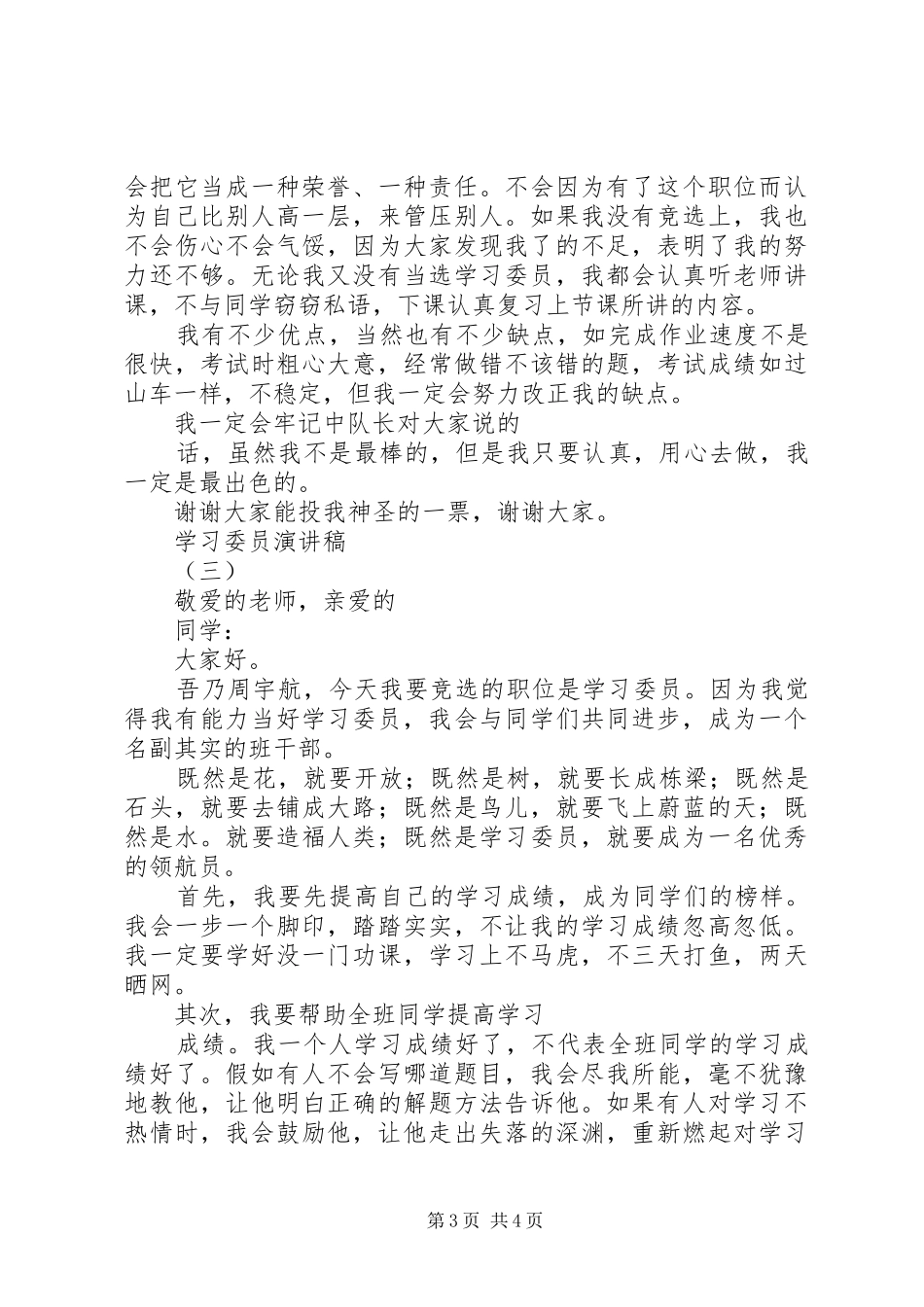 学习委员演讲稿_第3页