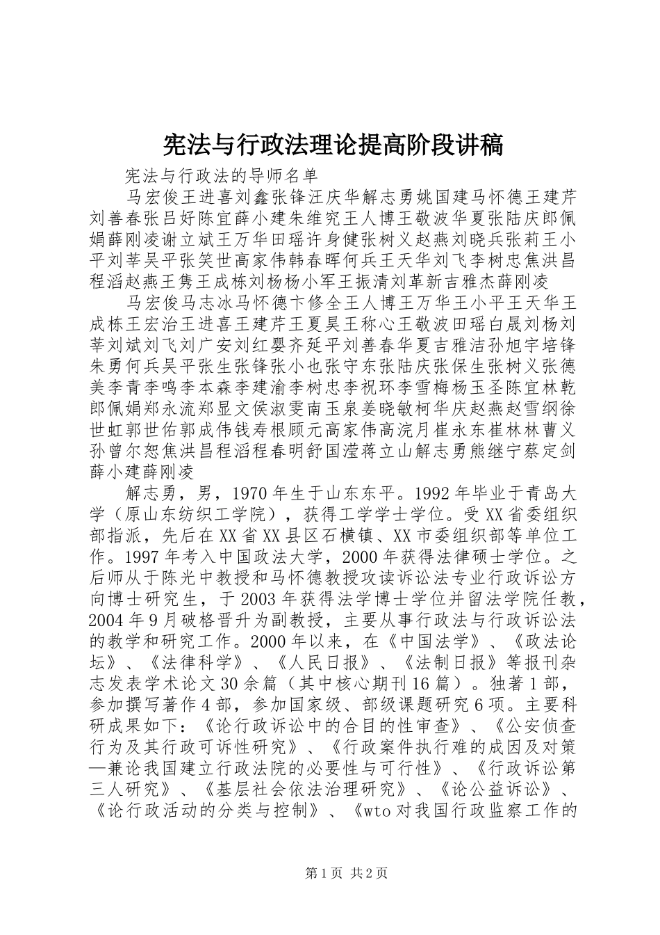 宪法与行政法理论提高阶段讲稿_第1页