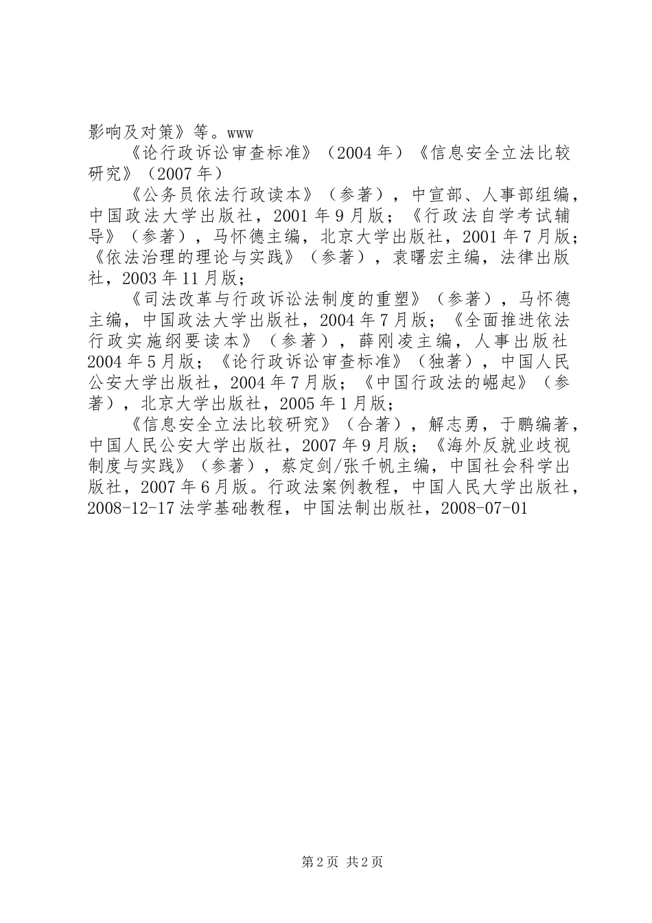 宪法与行政法理论提高阶段讲稿_第2页