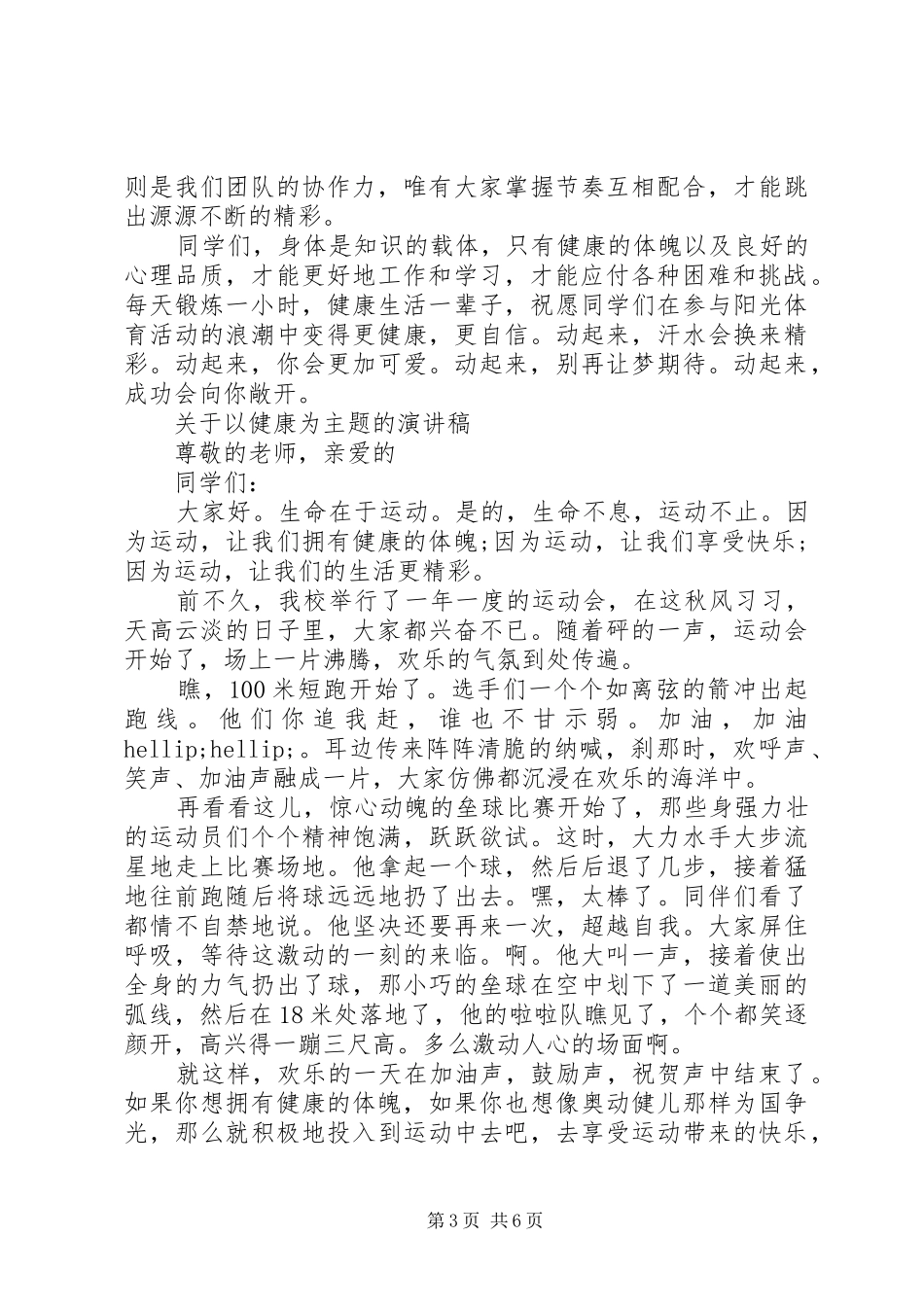 关于以健康为主题的演讲稿范文_第3页
