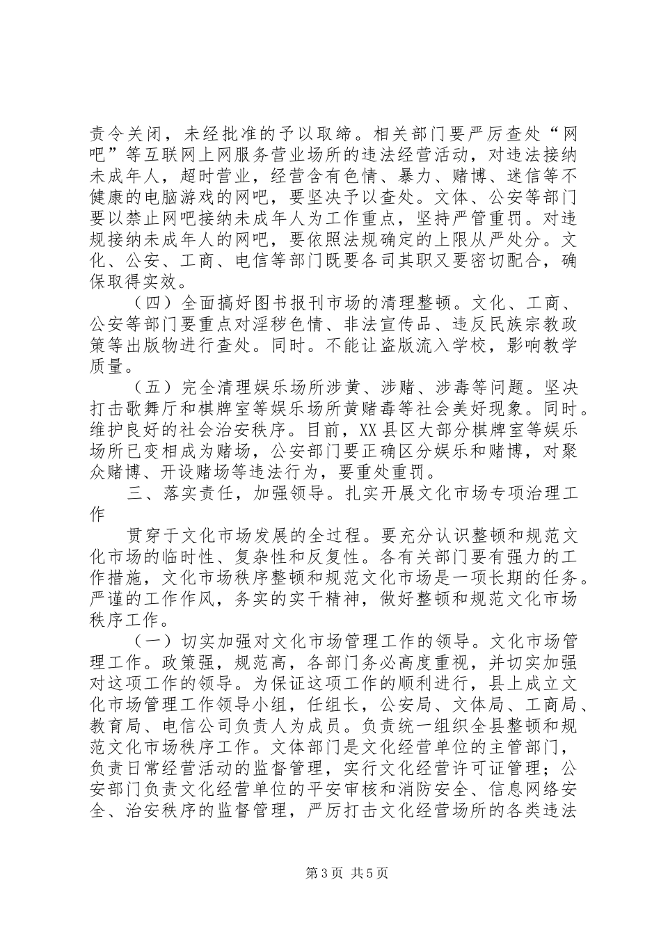 文化市场管理会县长讲话稿_第3页