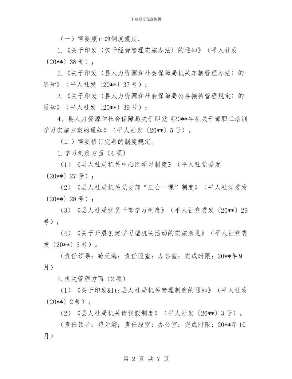 党的群众路线与制度建设工作计划与党的群众路线与舆论监督实施方案汇编_第2页