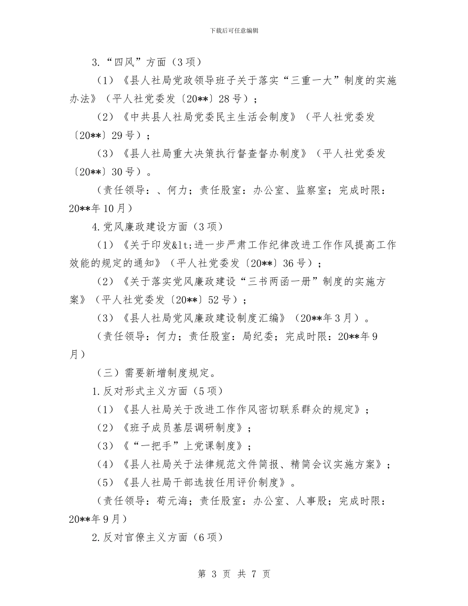 党的群众路线与制度建设工作计划与党的群众路线与舆论监督实施方案汇编_第3页
