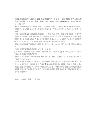 有家长朋友提出韵母o的发音问题