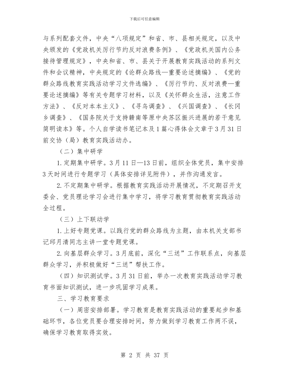 党的群众路线专题学习教育方案3篇与党的群众路线个人整改措施汇编_第2页