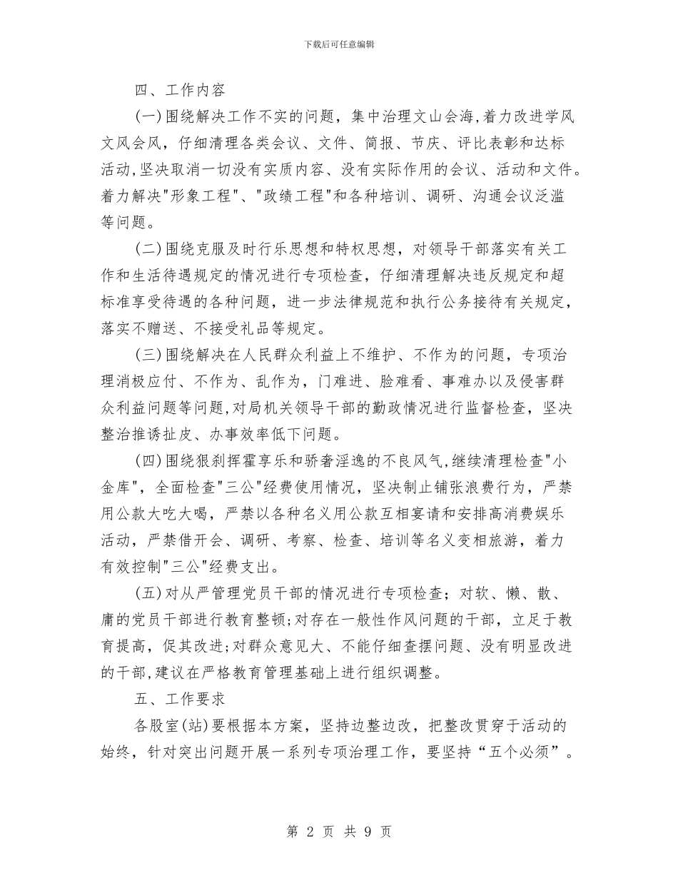 党的群众路线专项整治活动方案与党的群众路线五整五建工作计划汇编_第2页
